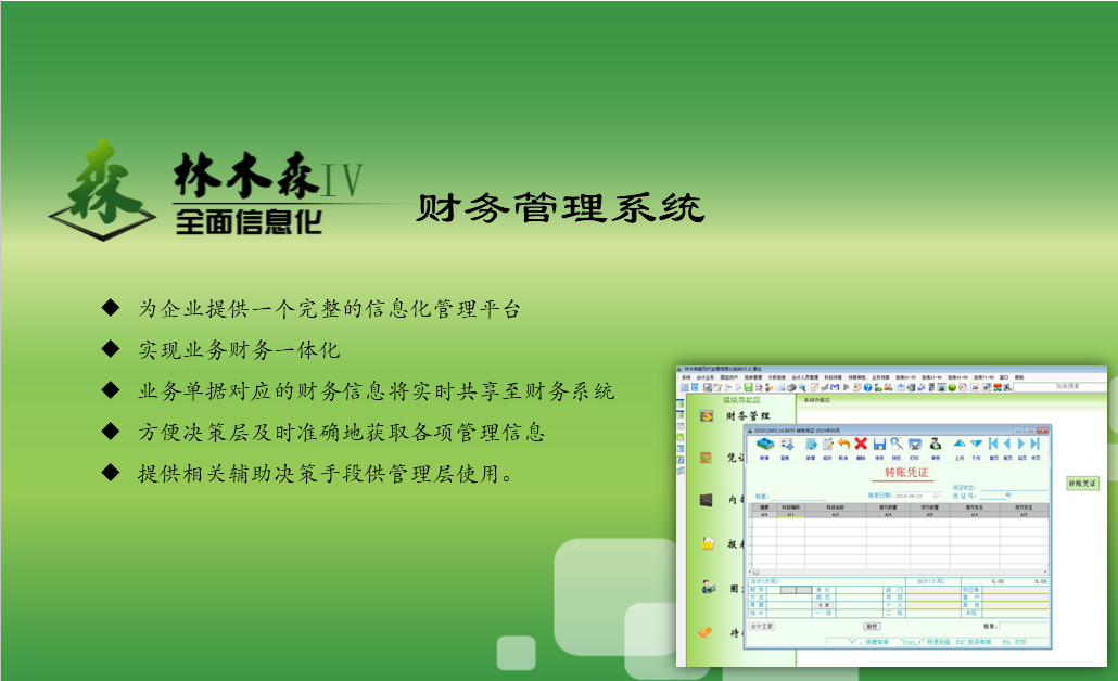 點擊上圖下載《林木森IV》產(chǎn)品